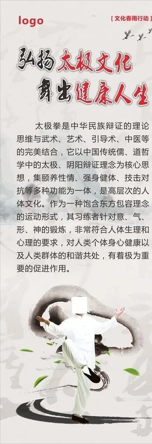 太极文化展架图片