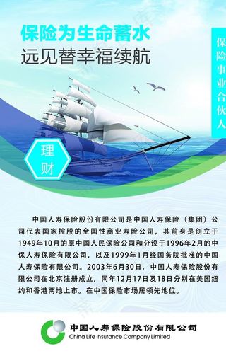 中国人寿 招贴海报  保险图片