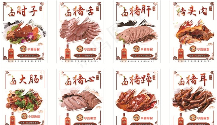 卤猪心图片(1701X2268(DPI:72))psd模版下载