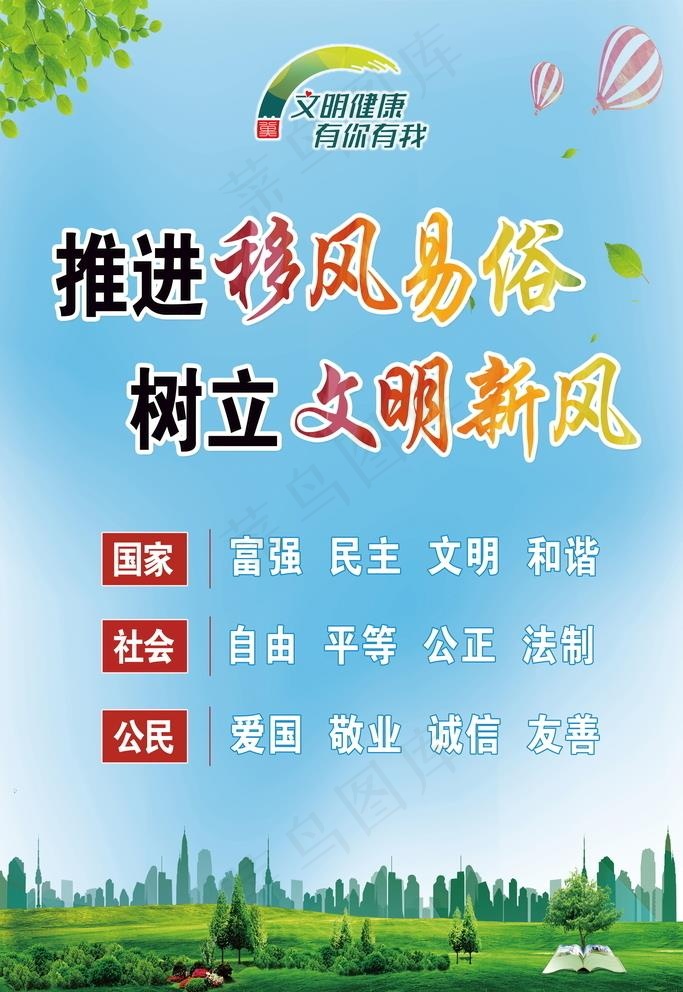移风易俗图片(3543X5315(DPI:150))psd模版下载