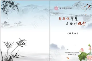 集体备课封面图片