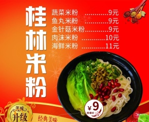 桂林米粉图片