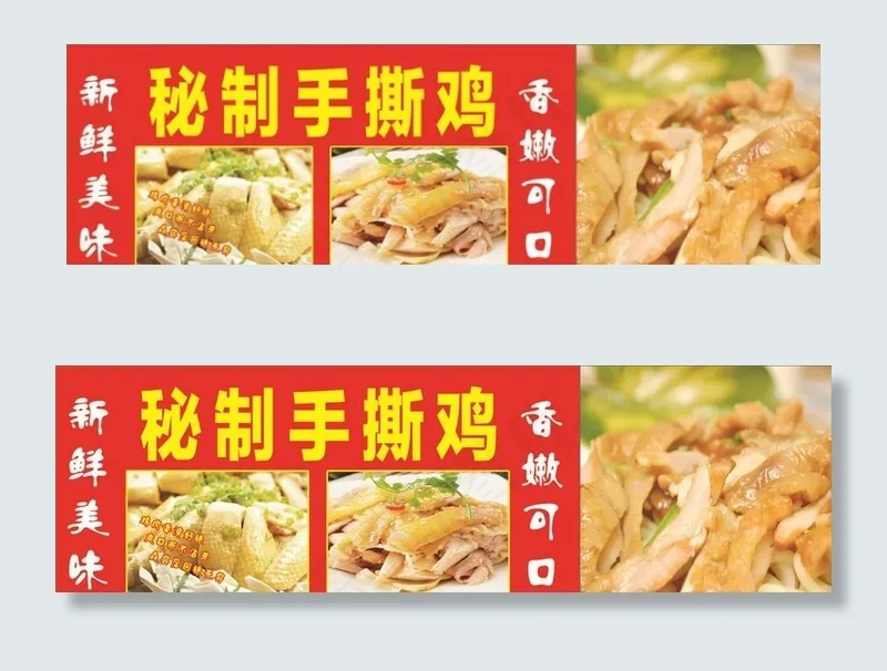 秘制手撕鸡图片(210X297)cdr矢量模版下载