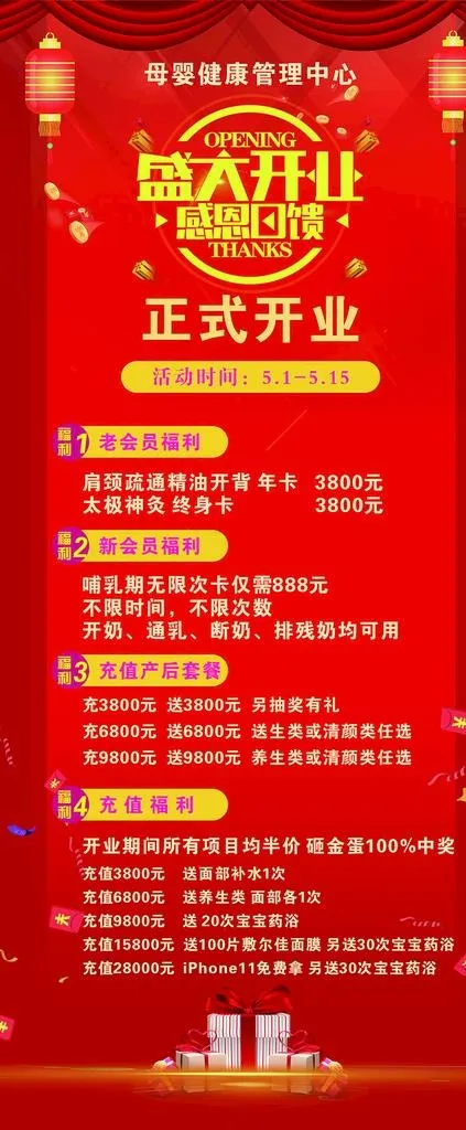 开业展架图片(800X1800)cdr矢量模版下载