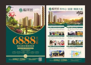 地产绿色单页图片