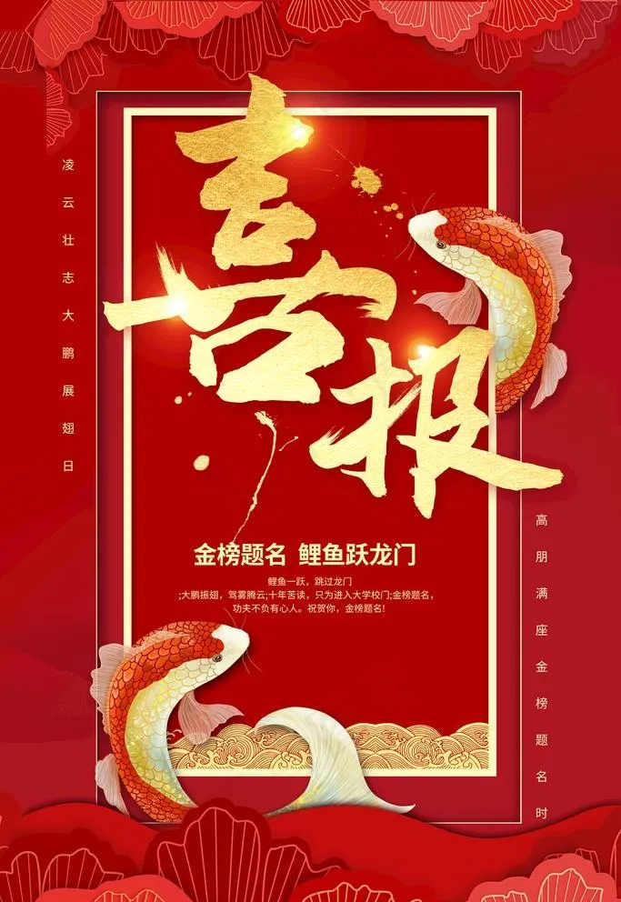 喜报图片(3543X5315(DPI:300))psd模版下载