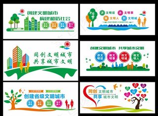 文明城市建设图片
