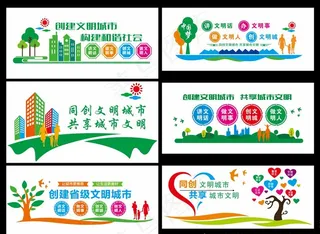文明城市建设图片