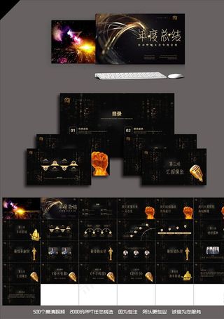 颁奖晚会PPT
动态预览图