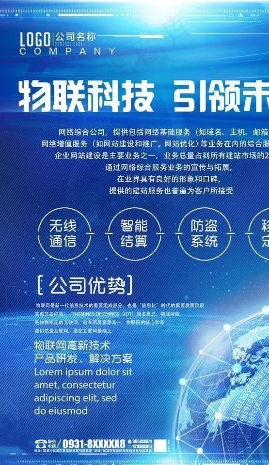 物联网图片(4724X7087(DPI:200))psd模版下载