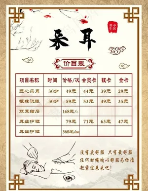 采耳价目表图片