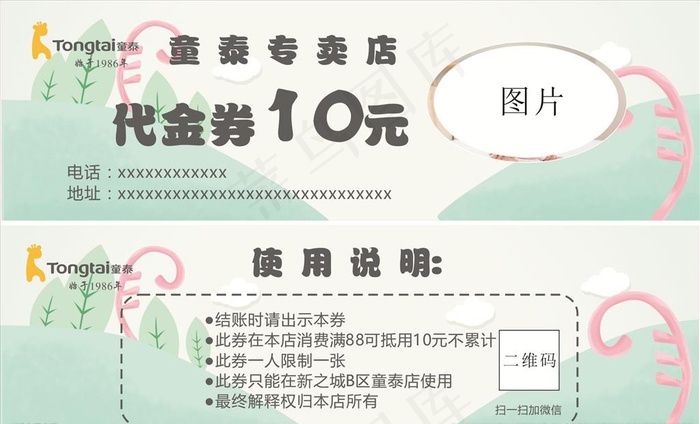 儿童店券 优惠券 代金券图片
