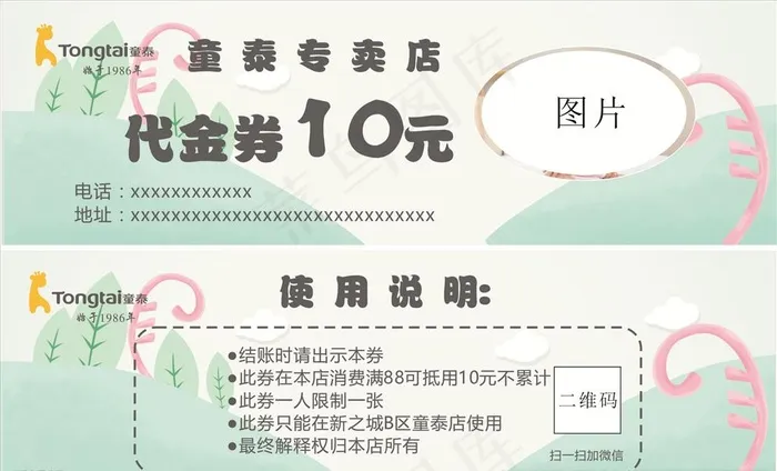 儿童店券 优惠券 代金券图片cdr矢量模版下载