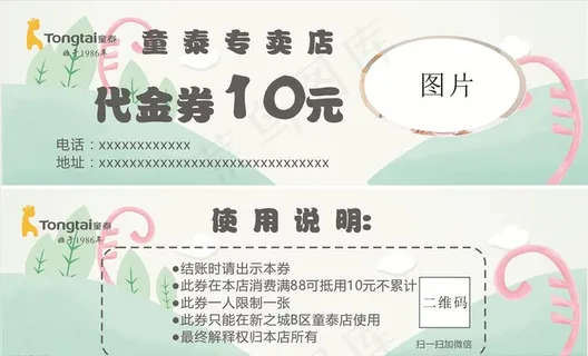 儿童店券 优惠券 代金券图片