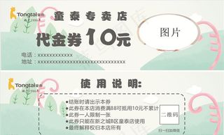 儿童店券 优惠券 代金券图片