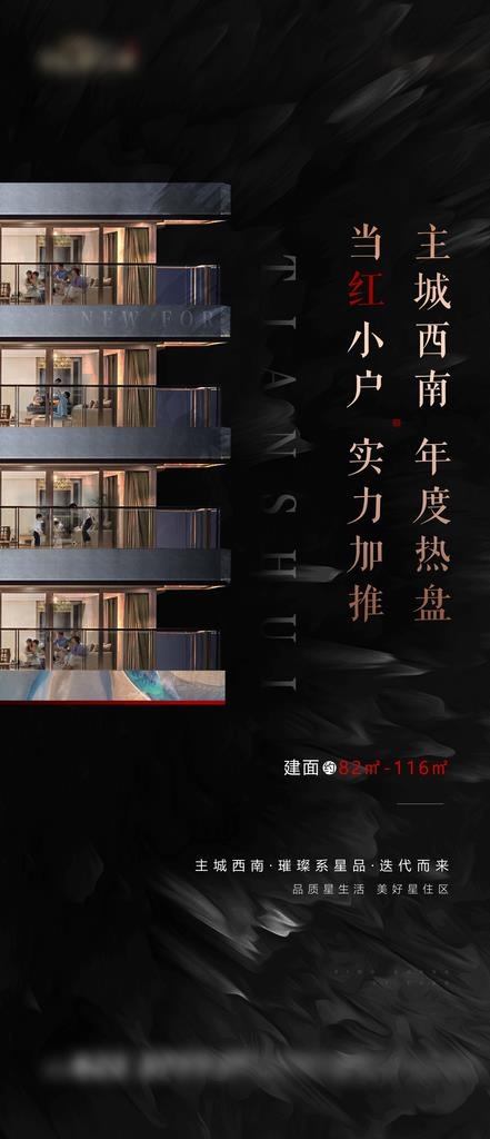 地产加推图片(2953X6387(DPI:150))psd模版下载