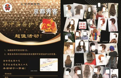 美发传单图片 美发传单图片