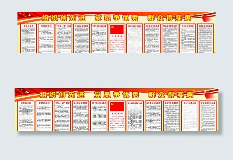 组织创先进  党建  党建制度图片cdr矢量模版下载