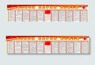 组织创先进  党建  党建制度图片