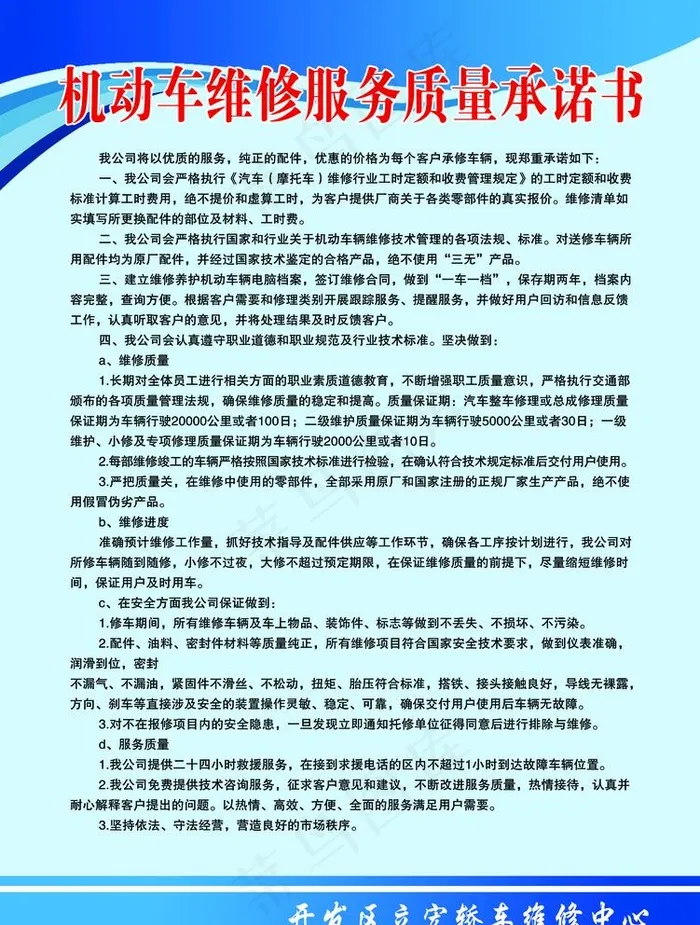机动车维修服务承诺书图片psd模版下载