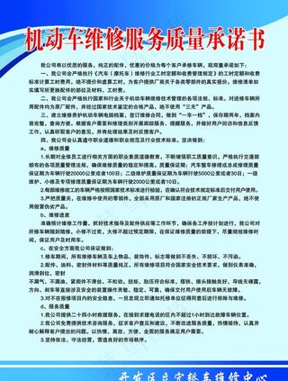 机动车维修服务承诺书图片