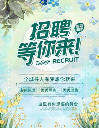 招聘图片