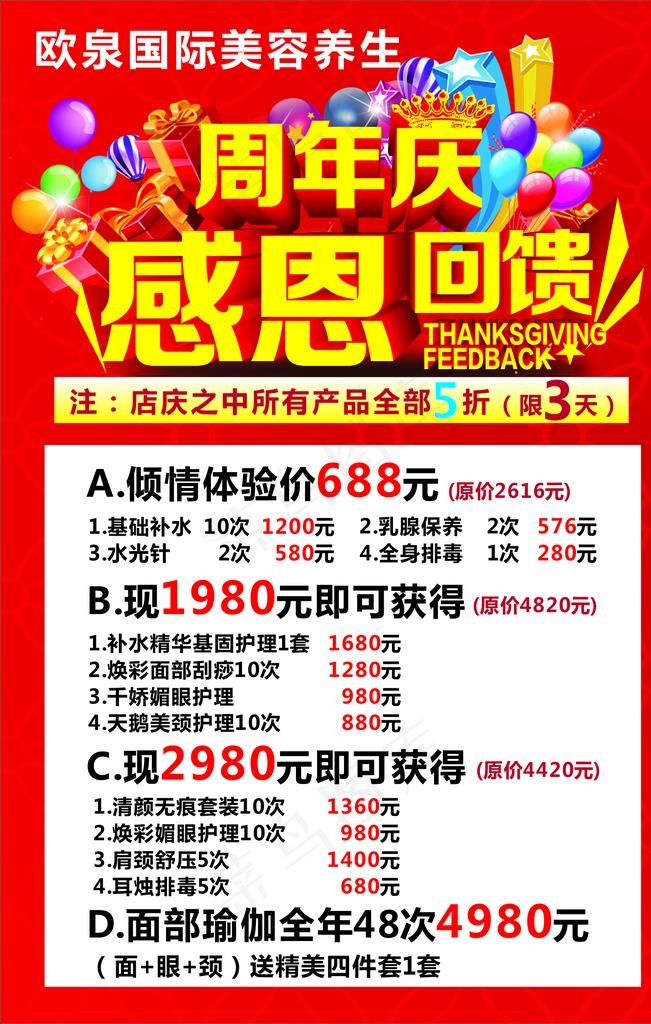 美容院海报图片