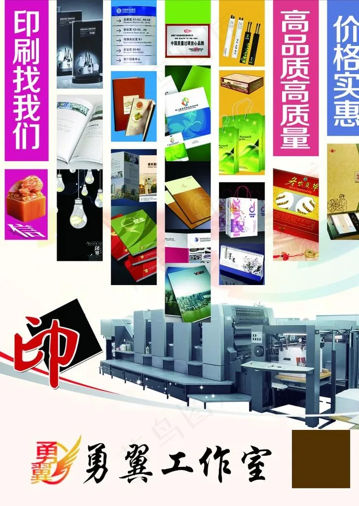 印刷厂单页图片psd模版下载