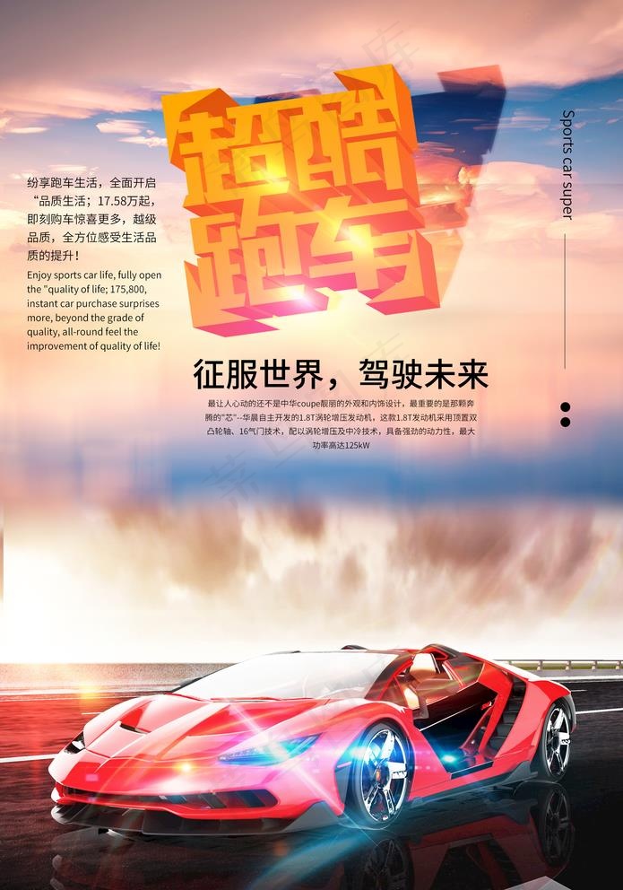 跑车海报图片(2362X3478(DPI:100))psd模版下载