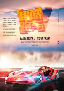 跑车海报图片