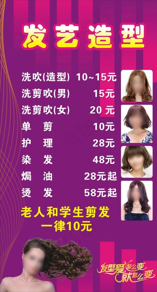 理发店价目表图片cdr矢量模版下载