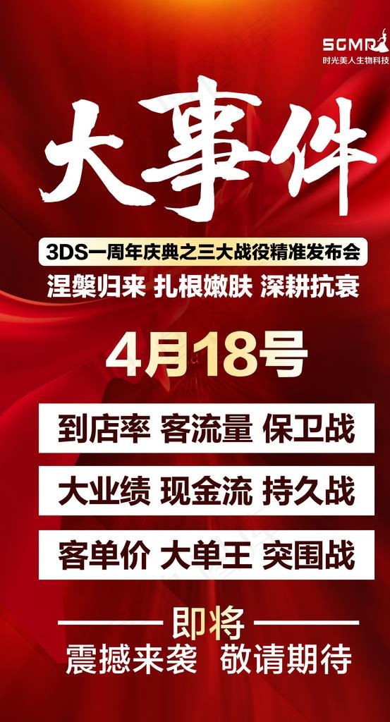 大事件海报图片(3307X5787(DPI:300))psd模版下载