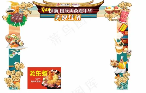 美食节 龙门架图片