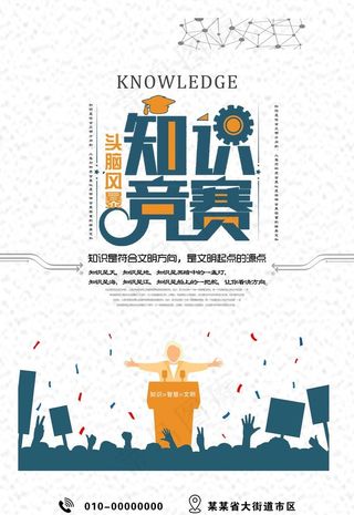 知识竞赛图片