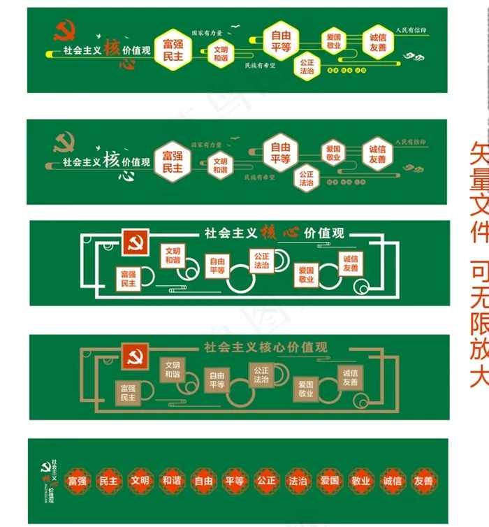 公益围挡 核心价值观 绿植围挡图片cdr矢量模版下载
