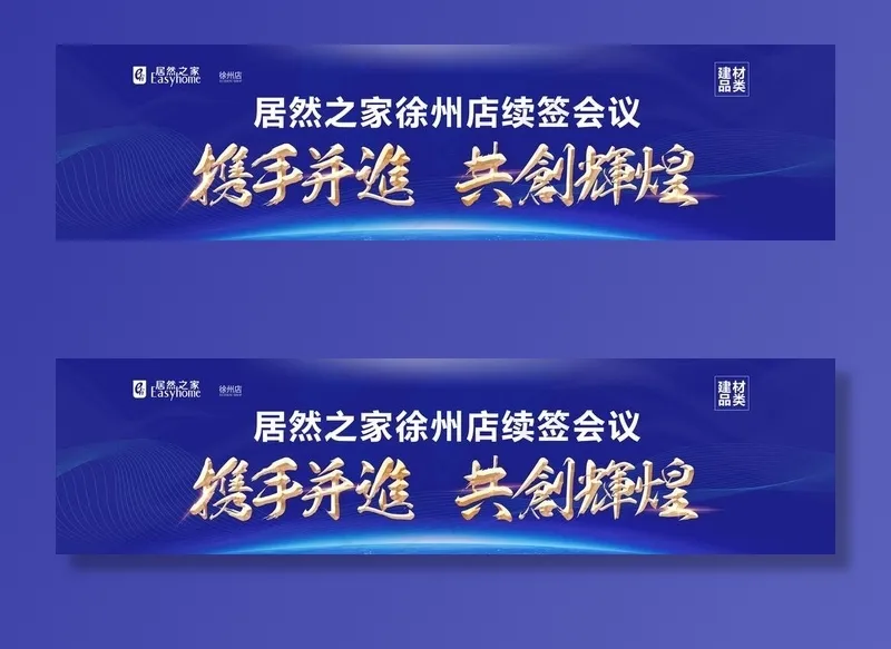 企业签约仪式图片(12537X3543(DPI:46))psd模版下载