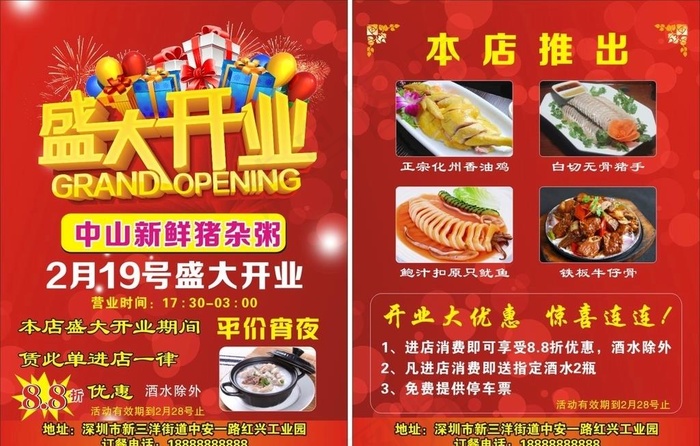 盛大开业图片cdr矢量模版下载