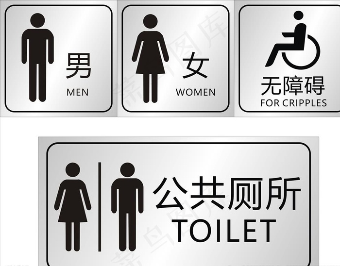 厕所标识牌图片cdr矢量模版下载