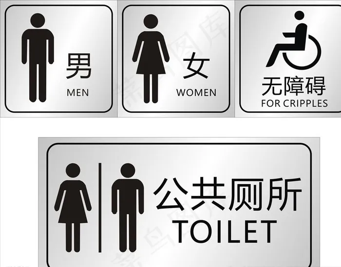 厕所标识牌图片cdr矢量模版下载
