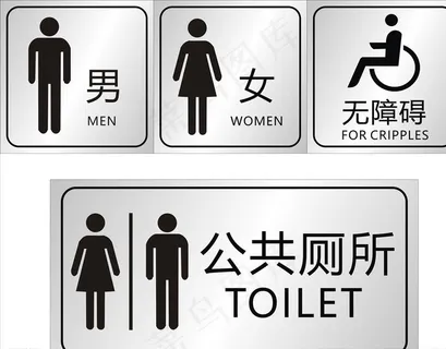 厕所标识牌图片