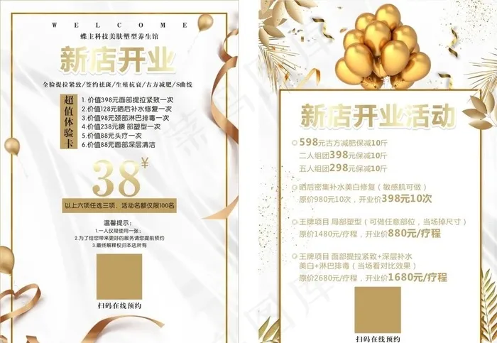 美容宣传单图片(140X210)cdr矢量模版下载