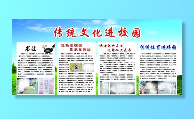 传统文化进校园图片(6520X3118(DPI:72))psd模版下载
