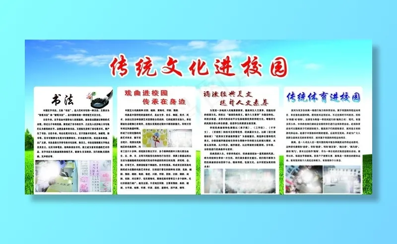 传统文化进校园图片(6520X3118(DPI:72))psd模版下载