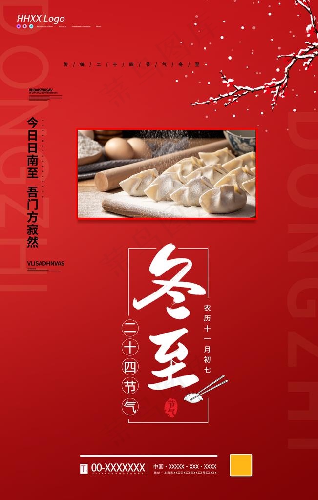 冬至图片(3543X5315(DPI:150))psd模版下载