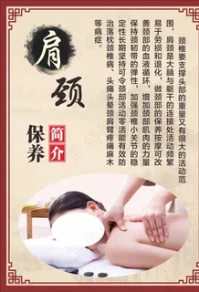 肩颈保养海报图片