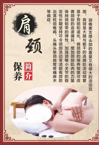 肩颈保养海报图片