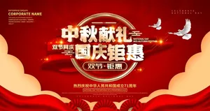 国庆中秋图片