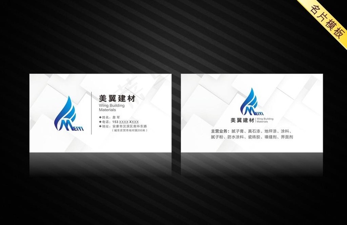 建材名片图片cdr矢量模版下载
