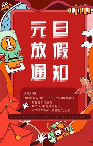 元旦放假图片