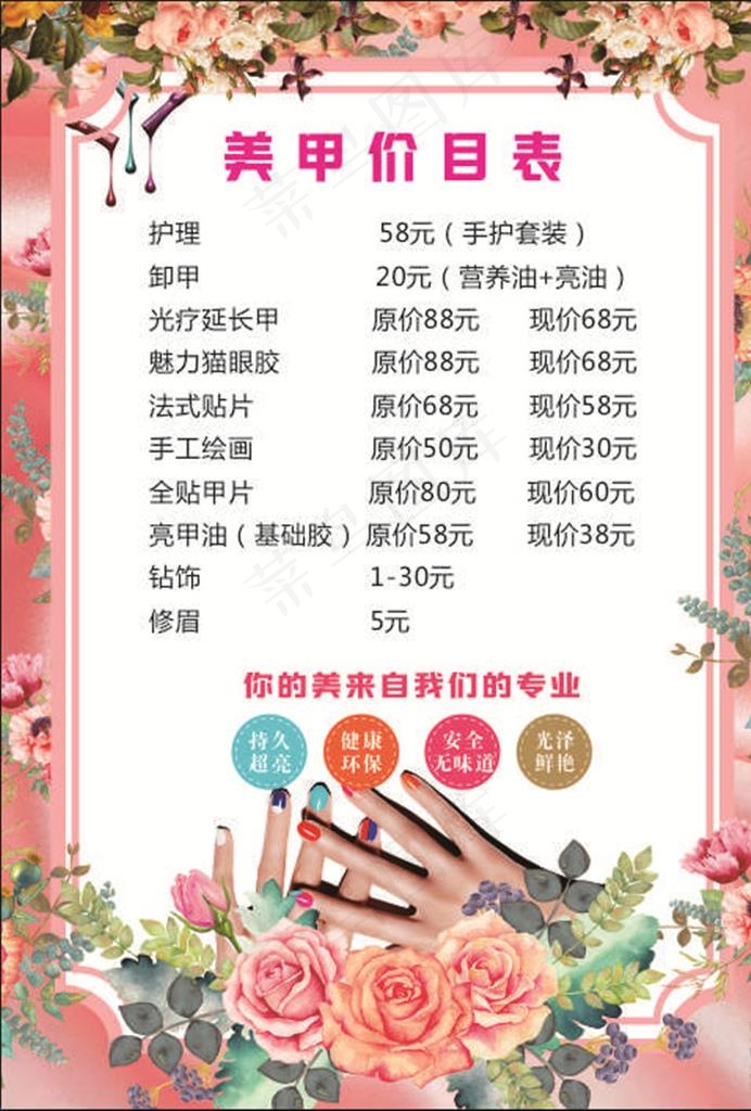 美甲价目表图片(210X297)cdr矢量模版下载